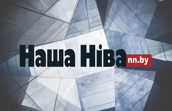 Соцсети "Нашей Нивы" признаны экстремистскими / gazetaby.info​
