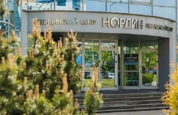 Медицинский центр "Нордин" / 103.by
