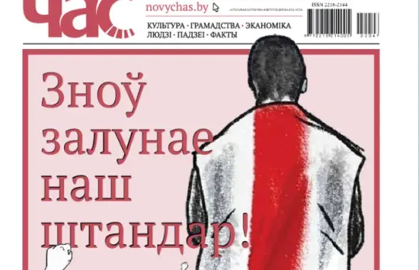 Газету "Новы Час" выбросили из подписки "Белпочты"
