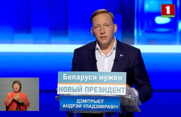Выступает Андрей Дмитриев / Скриншот с видео "Беларусь 1"​