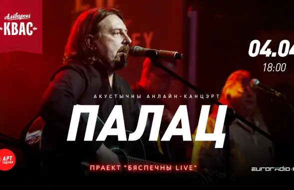 Шчодры вечар з гуртом "Палац" (фота)