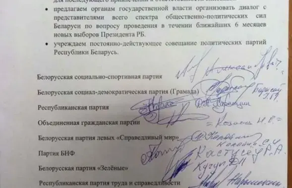 Так выглядит документ, который подписали лидеры 10 партий / svaboda.org​