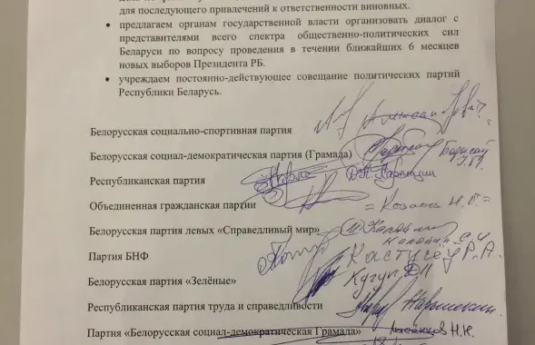 Декларация 10 политических партий Беларуси / Еврорадио​