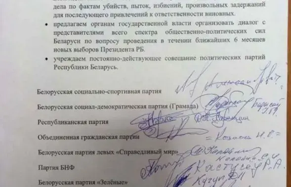Та самая резолюция 10 партий, которая вызвала реакцию Минюста / Еврорадио