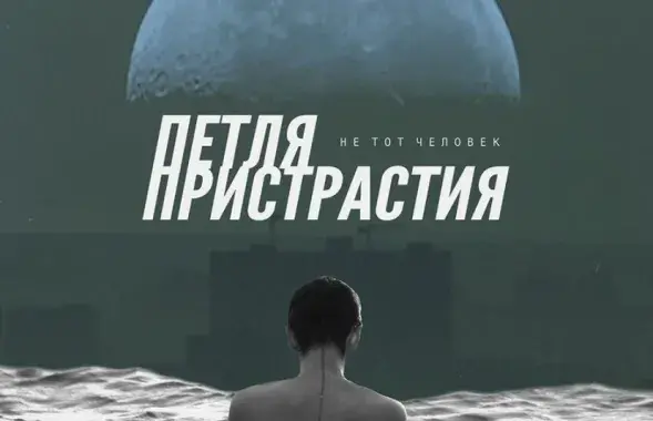 "Не той чалавек" стаў шостым поўнафарматным альбомам гурта​ /&nbsp;instagram.com/petliaband