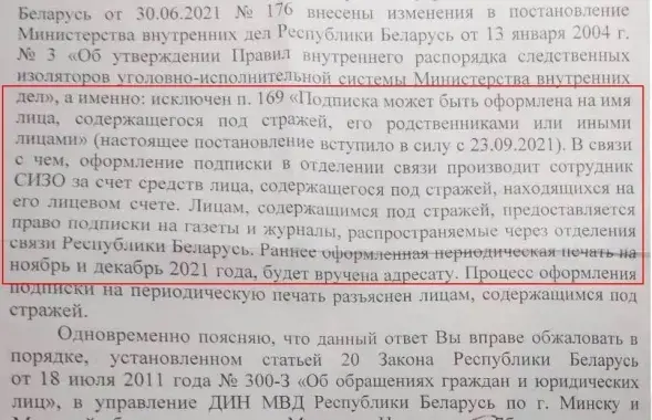 Текст документа с ответом руководителя СИЗО-1 Андрея Цендрика / t.me/bajby​