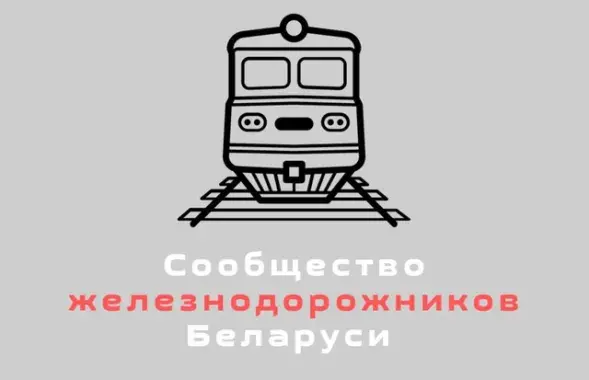Супольнасць чыгуначнікаў Беларусі /&nbsp;t.me/belzhd_live
