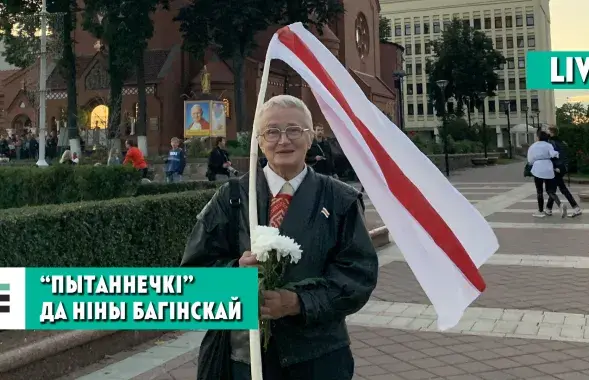 Нина Багинская / Еврорадио​