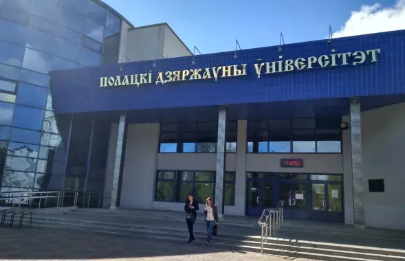 Полацкі дзяржаўны ўніверсітэт / Яндэкс
