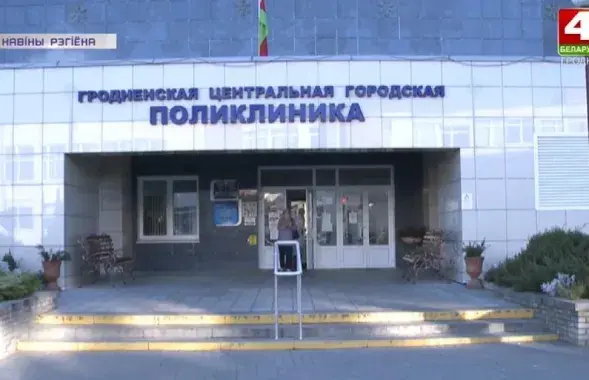 Гродзенская гарадская паліклініка