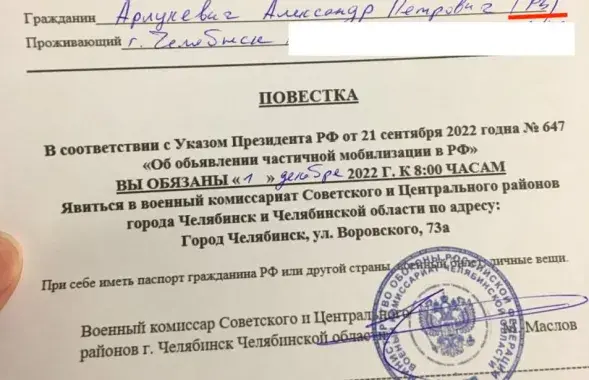 Позва, якую атрымаў Аляксандр Арлукевіч / t.me/pchikov
