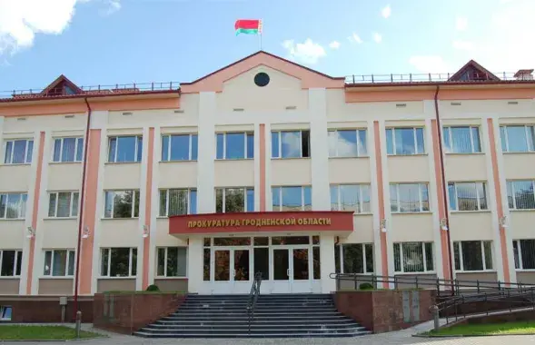 Прокуратура Гродненской области / prokuratura.gov.by
