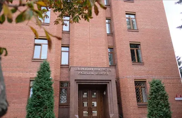 Генпракуратура Беларусі / prokuratura.gov.by
