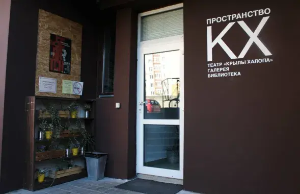 Пространство "КХ" было вынуждено временно прекратить свою работу ещё зимой / facebook.com/prastorakx