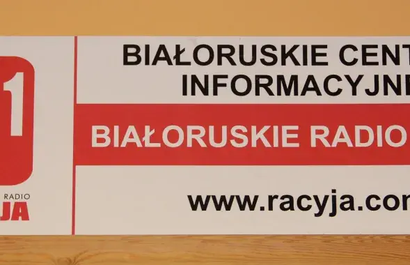 В Беларуси заблокировали сайт Радио "Рацыя" / Википедия​