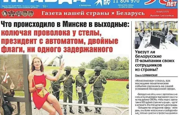 Вера Цвикевич &mdash; фото на первой полосе "Комсомолк"