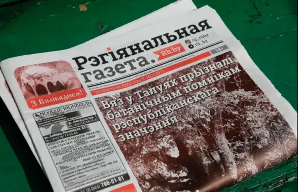 "Региональная газета"​