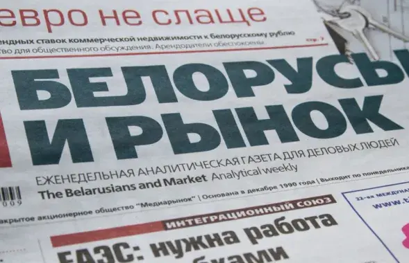 "Белорусы и рынок" / belmarket.by
