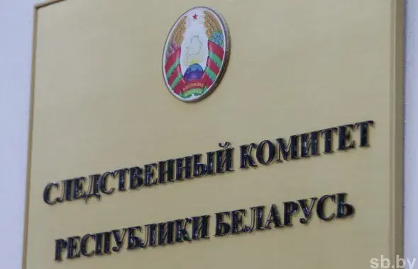 Следчы камітэт
