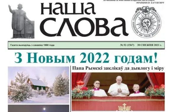 Газета "Наше слово" остановила выход​