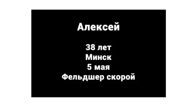 Праект "Рэквіем" распавядае пра тых, хто памёр&nbsp;ад каранавіруса ў Беларусі