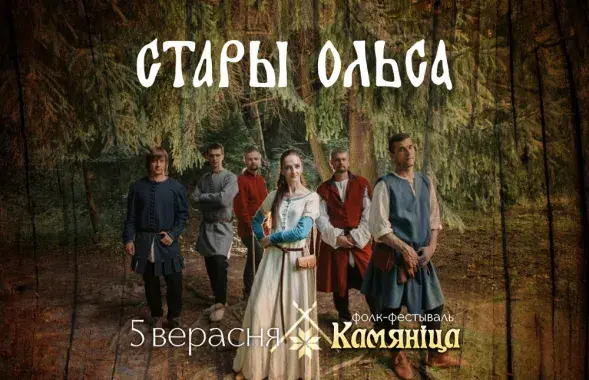 "Стары Ольса" прэзентаваў альбом "сярэднявечнага класічнага року"