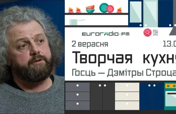 Дмитрий Строцев на&nbsp;"Творчай кухні"