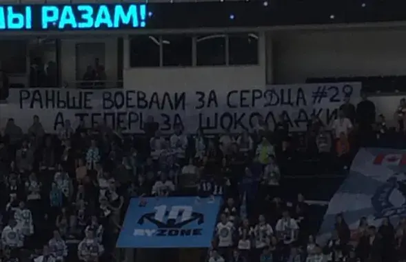 Баннер на хоккейном матче минского "Динамо" / Фейсбук​