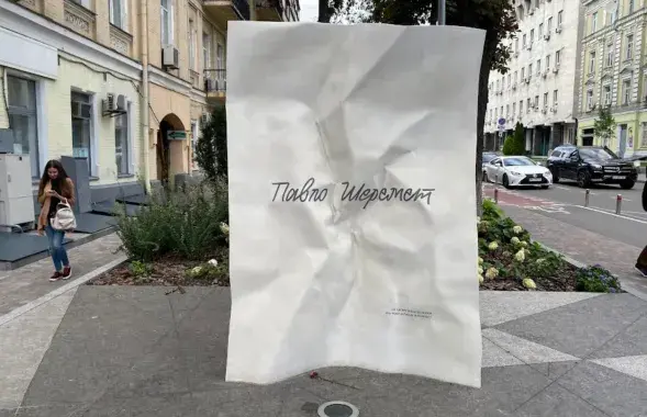 Помнік Паўлу Шарамету ў Кіеве / Еўрарадыё
