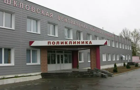 Шкловская районная больница / shklovinfo.by
