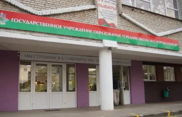 Гомельская школа №15, дзе адбыўся інцыдэнт / svaboda.org​