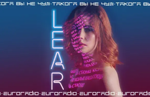 LEAR / Еврорадио