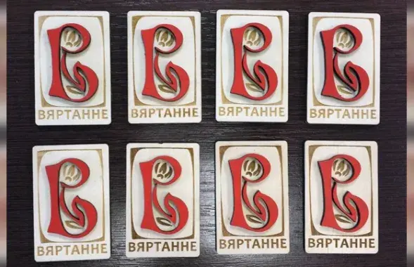 Символика фонда "Вяртанне" / страница фонда "Вконтакте"
