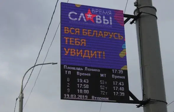 Табло ў Віцебску / viciebsk.cc
