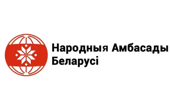 Народные посольства Беларуси