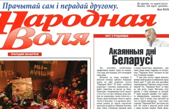 Выпуск "Народнай Волі" часоў Іосіфа Сярэдзіча