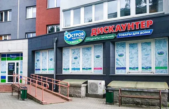 "Остров чистоты"&nbsp;