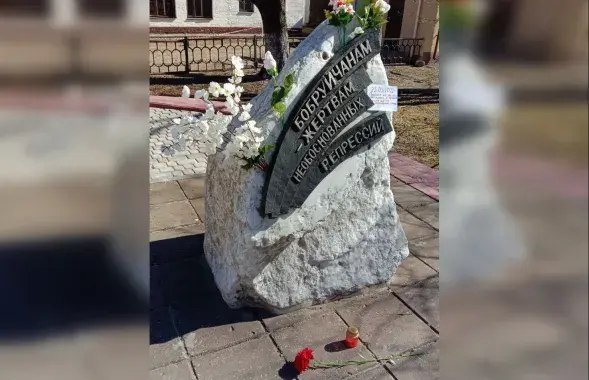 Помнік ахвярам рэпрэсій у Бабруйску, ілюстрацыйнае фота