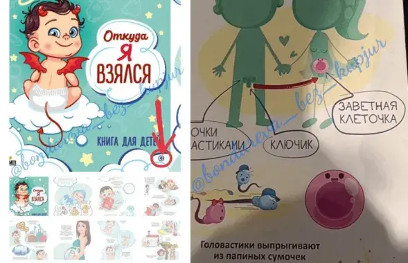 Кніга "Адкуль я ўзяўся", якая абурыла Бондараву&nbsp;