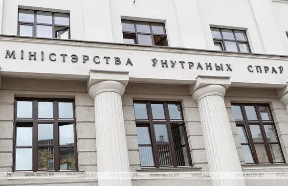 Міністэрства ўнутраных спраў
