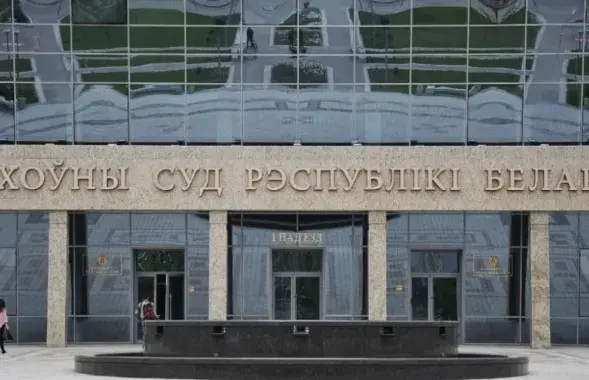 Вярхоўны суд
