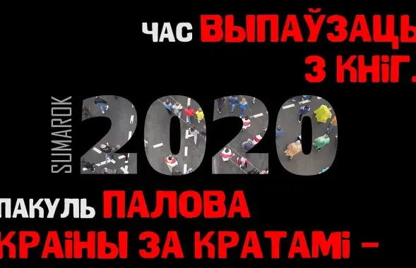 Кадр из ролика "2020" группы Sumarok
