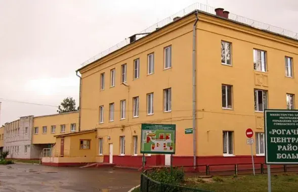 Рагачоўская ЦРБ
