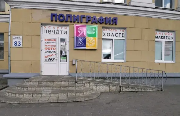 Полиграфическая компания "Ярко" в Могилёве

