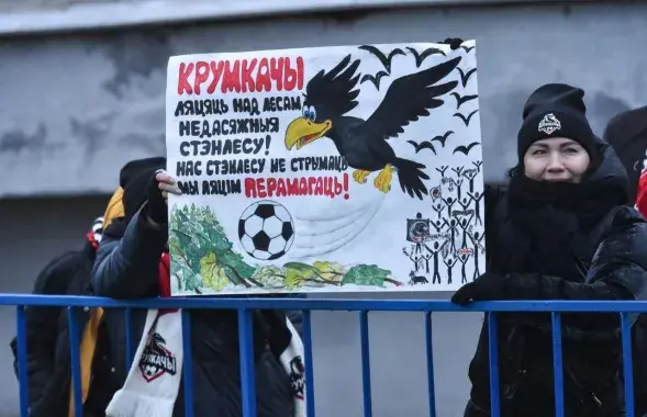 Болельщицы "Крумкачоў"
