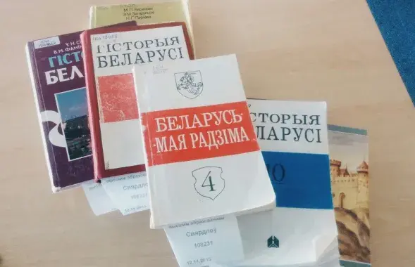 Учебники по истории Беларуси раньше выглядели так
