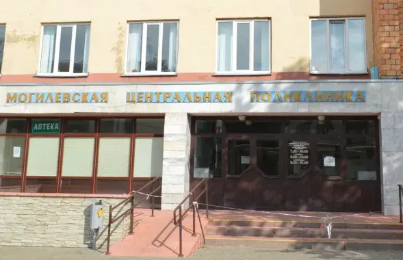 Могилевская центральная поликлиника, иллюстративное фото
