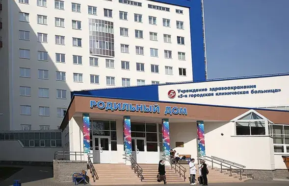 5 больница в Минске
