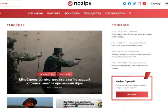 Зачынілі доступ да сайта "Позірк"
