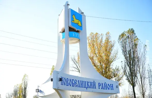 Новобелицкий район Гомеля
